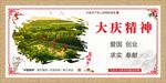 大庆精神