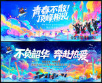 毕业季