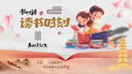 读书海报