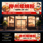 螺蛳粉招牌