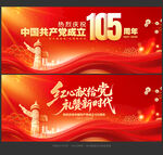 建党105周年
