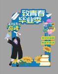 致青春毕业季校园毕业季拍照框
