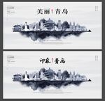 青岛 