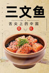 三文鱼
