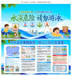 预防溺水
