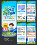 预防溺水