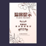 温馨提示