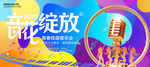 校园音乐节