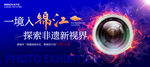 非遗摄影展板