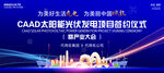 光伏太阳能签约仪式