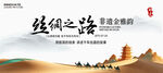 丝绸之路展板