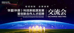 全球人才招聘会