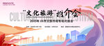 非遗旅游推介会