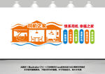 司机之家文化墙