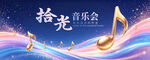 音乐会