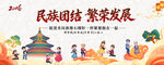 民族团结