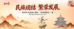民族团结