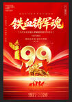 八一建军节99周年