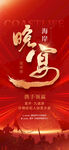 誓师大会