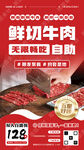 鲜切牛肉自助宣传