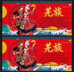 羌族