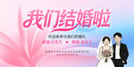 我们结婚啦