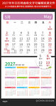 2027年彩色羊年日历台历模板