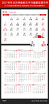 2027年丁未羊年日历台历模板