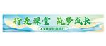 绿色课堂助力梦想成长