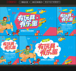 玩具海报