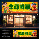 水果店门头招牌