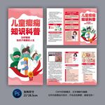 儿童癫痫知识折页