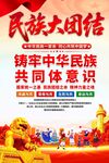 民族大团结海报