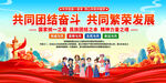 民族团结