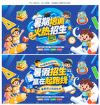 暑假班