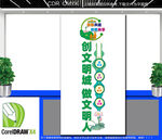 竖版文明城市建设文化墙