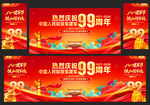 建军99周年舞台背景