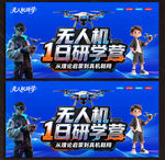 无人机