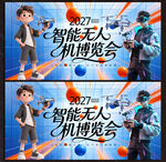 无人机博览会