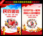 民族团结