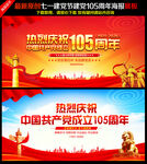 建党105周年