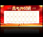 2026高考光荣榜