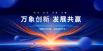 蓝红活动会议主视觉背景