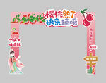 樱桃龙门架