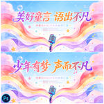 少儿口才