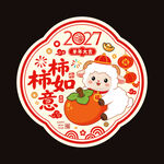 2027羊年窗花窗贴玻璃贴