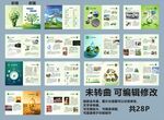 绿色低碳小册子