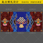 藏式传统图案装饰设计