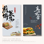 煎饼果子