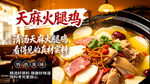 天麻火腿鸡  